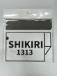 画像1: SHIKIRI1313　ショーベタ専用仕切り (1)